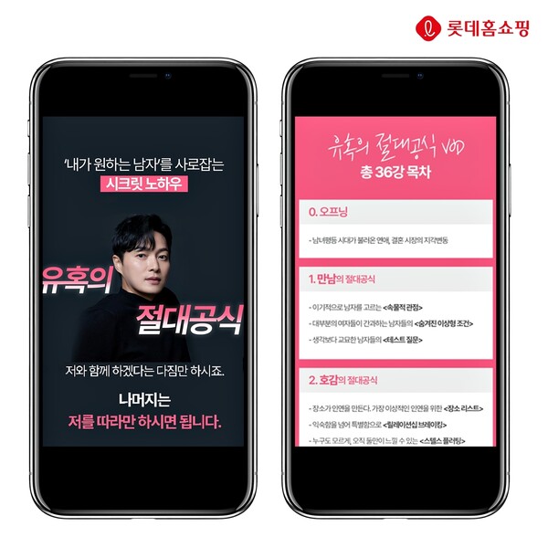 [사진=롯데홈쇼핑 제공]