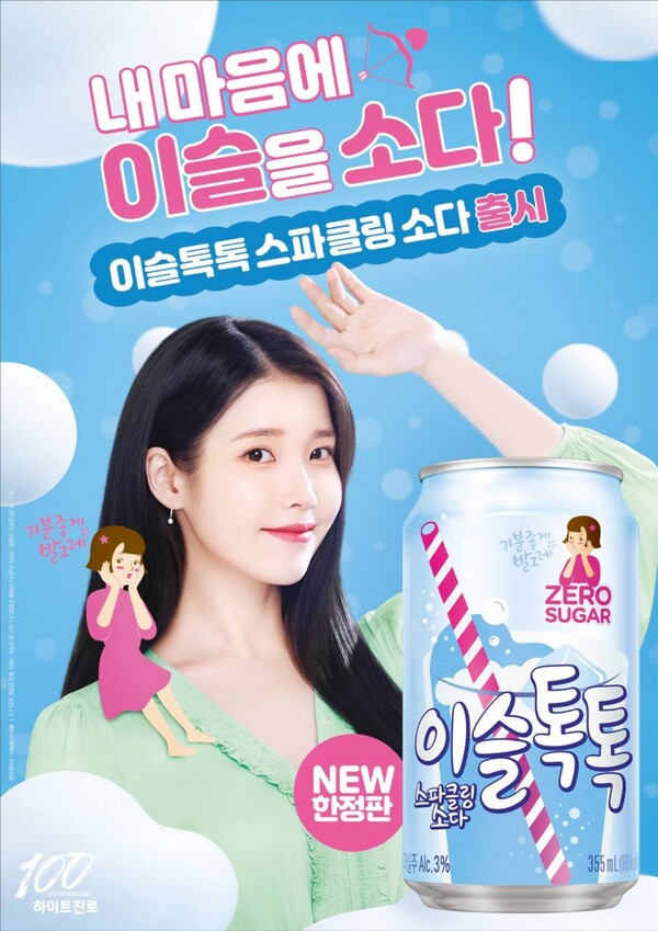 사진=하이트진로