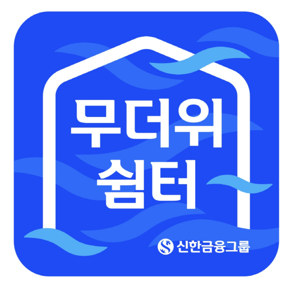 [사진=신한금융그룹 제공]