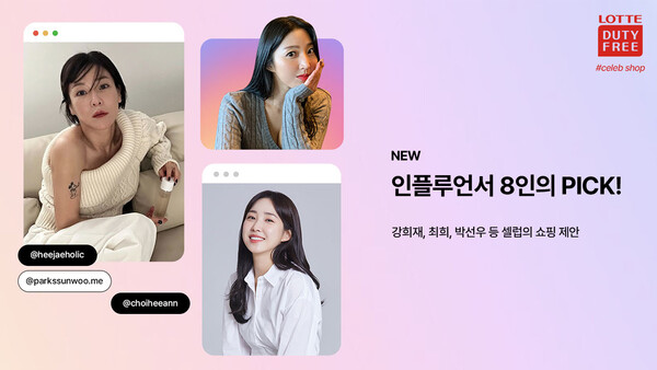 사진=롯데면세점