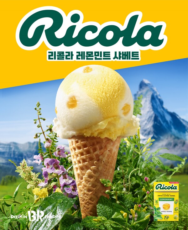 사진=배스킨라빈스