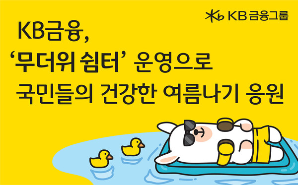 [이미지=KB금융그룹]