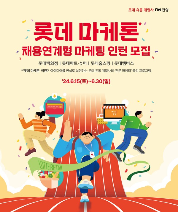 사진=롯데 유통군