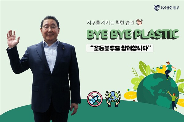 사진=골든블루