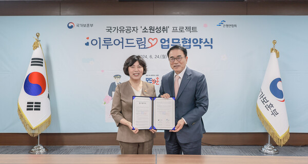 24일 조용병 은행연합회장(오른쪽)과 강정애 국가보훈부 장관이 업무협약 후 기념촬영을 하고 있다. [사진=은행연합회]