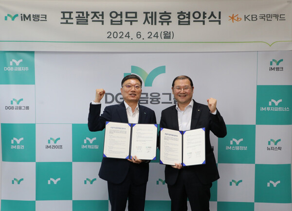 송호영 KB국민카드 상무(오른쪽)와 진영수 iM뱅크 그룹장이 지난 24일 업무 협약식 후 기념촬영하고 있다. [사진=KB국민카드]