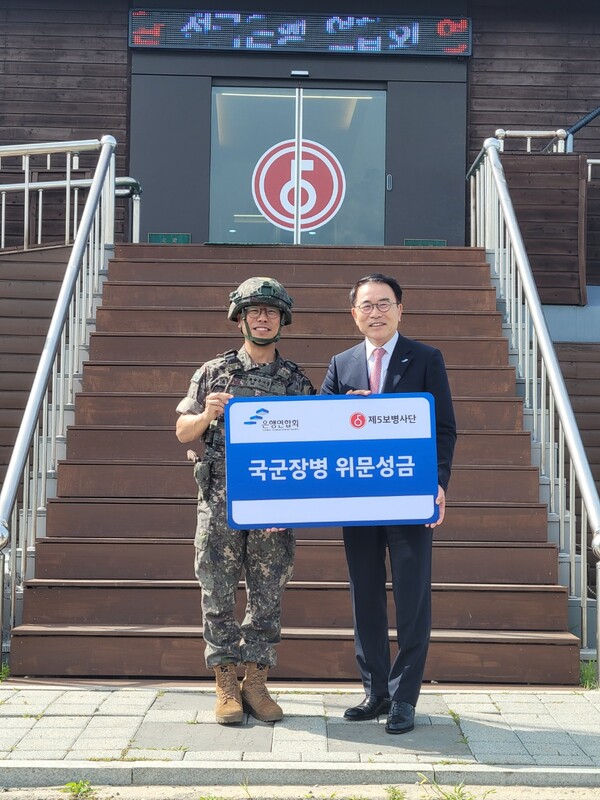 조용병 은행연합회장(오른쪽)은 자매결연 부대 제 5보병사단을 방문해 위문금을 전달했다. [사진=은행연합회]