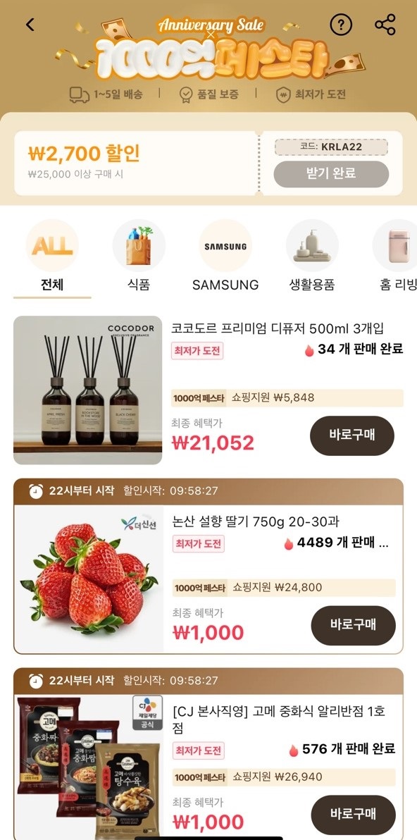 알리익스프레스 1000억 페스타 화면. (사진=알리익스프레스)