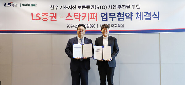 윤지호 LS증권 리테일사업부 전무(왼쪽), 안재현 스탁키퍼 대표이사가 업무협약후 기념사진 촬영을 하고 있다. [사진=LS증권]