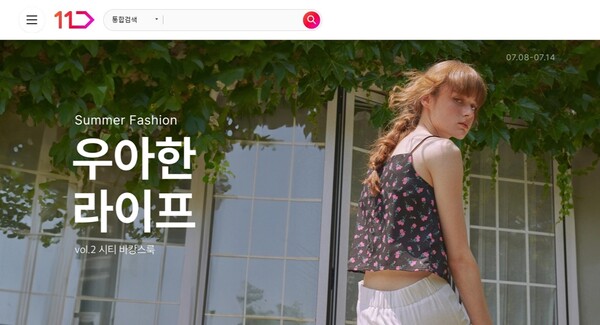 사진=11번가