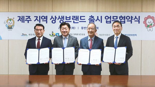 대상이 9일 제주특별자치도, 제주특별자치도 경제통상진흥원, 동반성장위원회와 함께 '제주 지역 상생브랜드 상품 출시'를 위한 4자 간 업무 협약을 체결했다. (사진=대상)