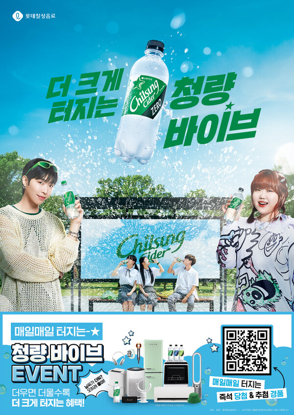 사진=롯데칠성음료