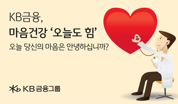 [이미지=KB금융]