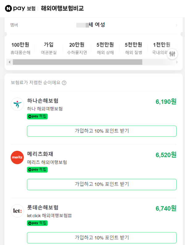 이미지=네이버페이 화면 갈무리