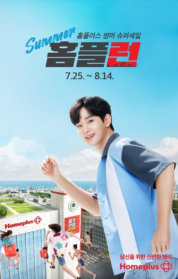 (사진=홈플러스)