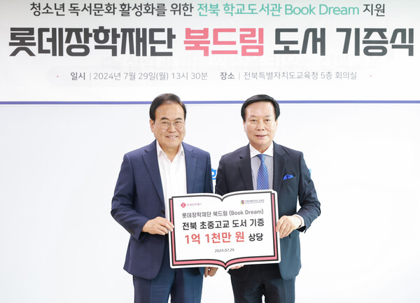 사진=롯데장학재단