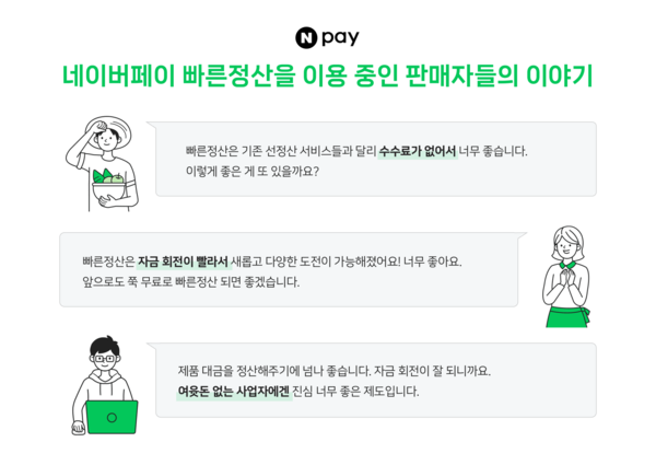 이미지=네이버페이