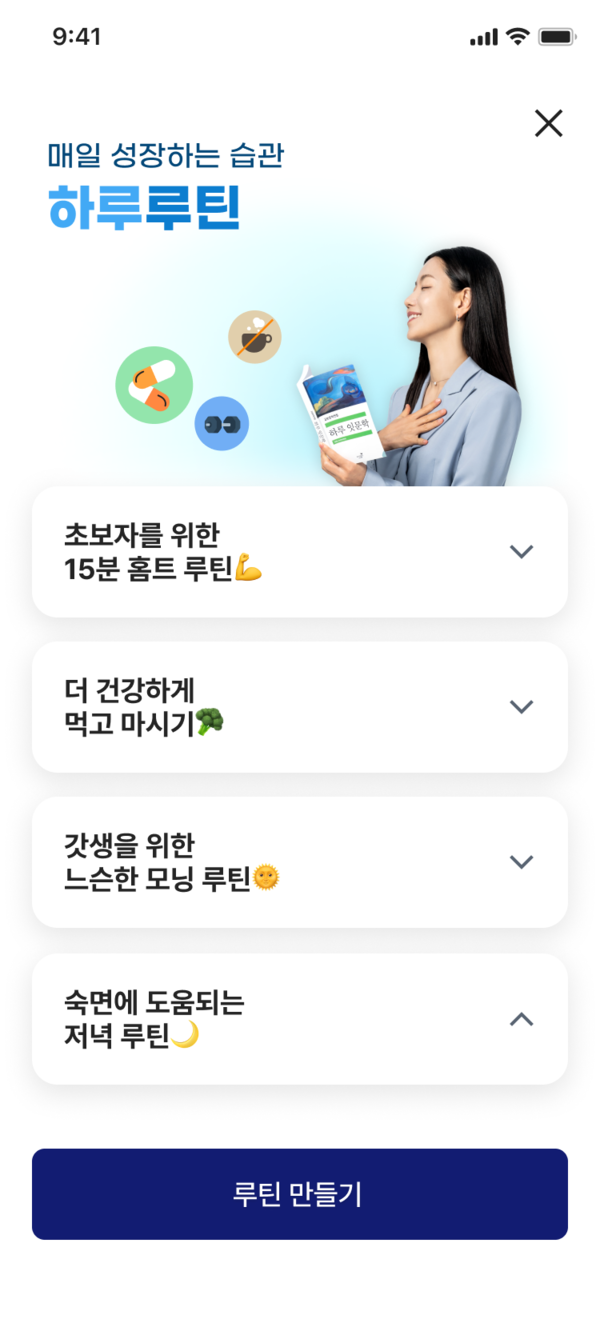 교보생명의 모바일 앱에서 하루 루틴 서비스를 구동한 모습. [사진=교보생명]
