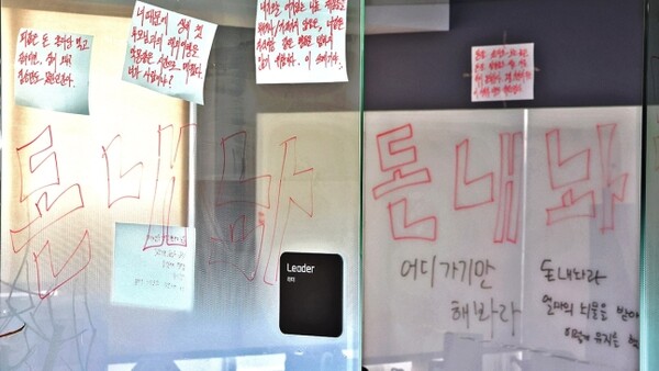 티몬·위메프 판매대금 정산 지연 사태가 이어지고 있는 지난달 30일 서울 강남구 위메프 본사의 류화현 대표이사 방에 피해자들이 붙인 종이가 붙어 있다. (사진=연합뉴스)