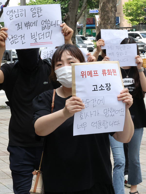 티몬, 위메프 미정산 피해 판매자들이 지난 1일 고소장을 제출하기 위해 강남경찰서로 가고 있다. [사진=연합뉴스]