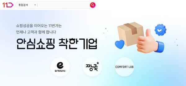 사진=11번가