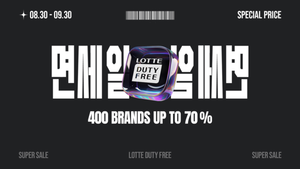 사진=롯데면세점