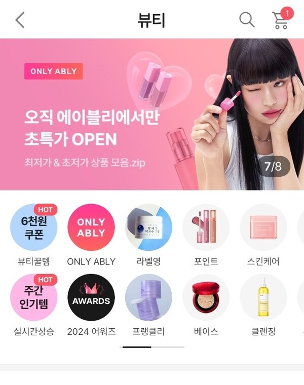 사진=에이블리 앱 캡처