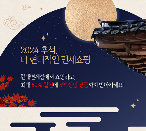 사진=현대면세점