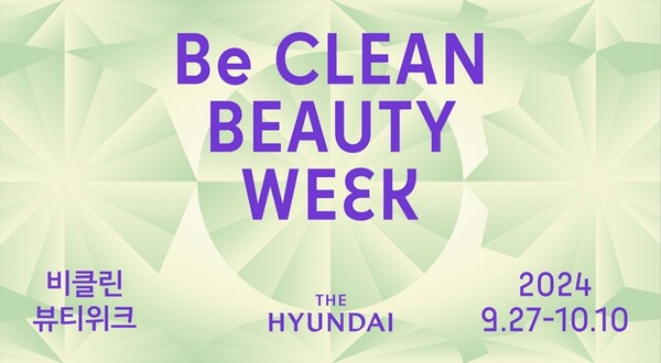 현대백화점이 더현대 서울 등 4개 점포에서 동시에 '비클린 뷰티 위크'를 진행한다. (사진=현대백화점)