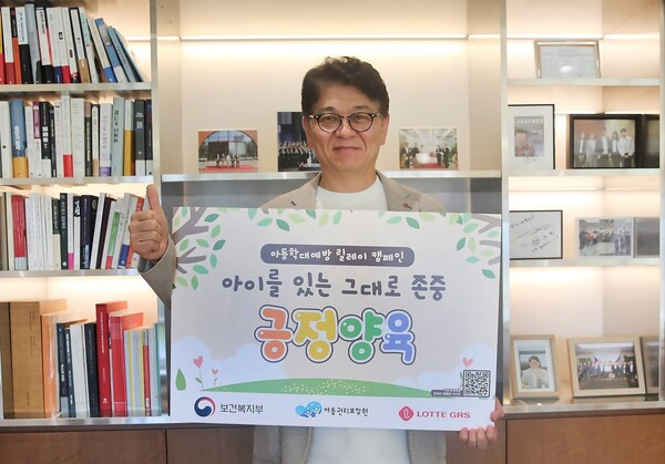 롯데GRS는 차우철 대표이사가 아동학대예방 위한 '긍정양육' 릴레이 캠페인에 동참했다고 7일 밝혔다. (사진=롯데GRS)