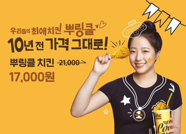 사진=bhc 치킨