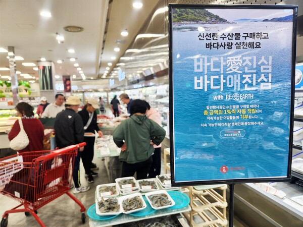 롯데마트는 오는 16일까지 '바다愛(애)진심' 캠페인으로 고객의 수산물 구매 금액 1%를 어촌의 해양 환경 개선을 위해 기부한다. (사진=롯데마트)