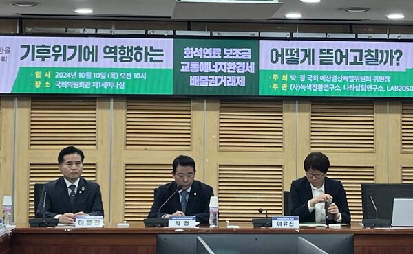 박정 더불어민주당 의원(가운데)이 10일 오전 열린 '기후위기에 역행하는 화석연료 보조금, 교통에너지환경세, 배출권거래제, 어떻게 뜯어고칠까?' 토론회에서 인사말을 하고 있다. 