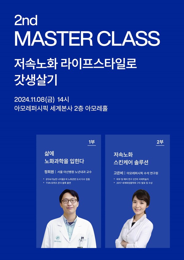 사진=아모레퍼시픽