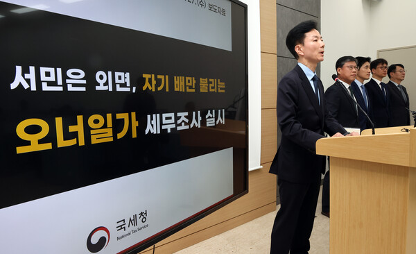 민주원 국세청 조사국장이 27일 오전 정부세종청사 국세청 기자실에서 사주 일가의 불공정 탈세 행위에 대한 세무조사를 발표하고 있다. 사진=연합뉴스