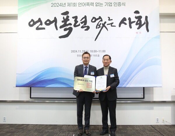 28일 서울 서대문구 핀란드타워에서 열린 윤경ESG포럼 주관 제1회 '2024 언어폭력 없는 기업(기관) 인증식'에서 (왼쪽)유원무 풀무원 준법지원실장과 이기우 경인방송 대표이사가 기념 촬영을 하고 있다. (사진=풀무원)
