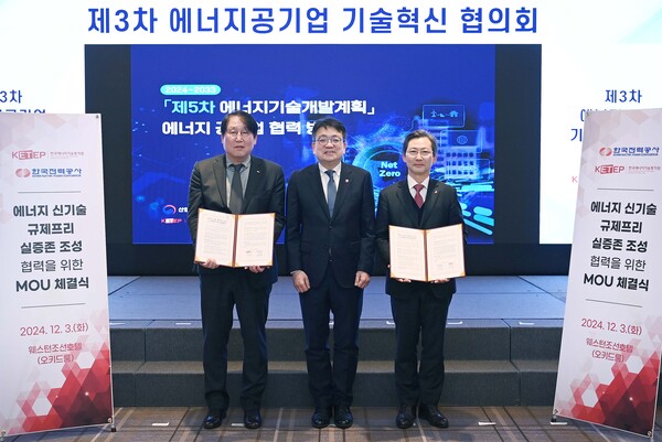 (왼쪽부터) 이승재 에기평 원장, 최남호 산업부 2차관, 김태균 한전 기술혁신본부장이 지난 3일 '에너지 신기술 규제프리 실증존 조성 협력을 위한 업무협약'을 체결한 후 기념사진을 촬영하고 있다. 사진=한국전력공사