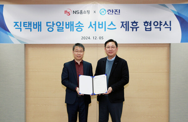 유대희 NS홈쇼핑 고객서비스본부장과 이충규 ㈜한진 택배사업본부장이 5일 서울 송파구 서울동남권유통단지에서 열린 양사 직택배 당일배송 서비스 제휴 협약식에서 기념촬영을 하고 있다. (사진=NS홈쇼핑)