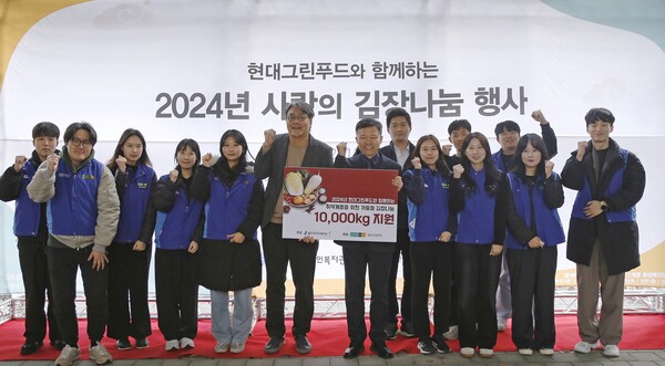 현대그린푸드 임직원이 용인시수지노인복지관에 김장김치를 전달하고 기념사진을 촬영하고 있다. (사진=현대그린푸드)