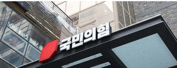 국민의힘 당사. 사진=연합뉴스