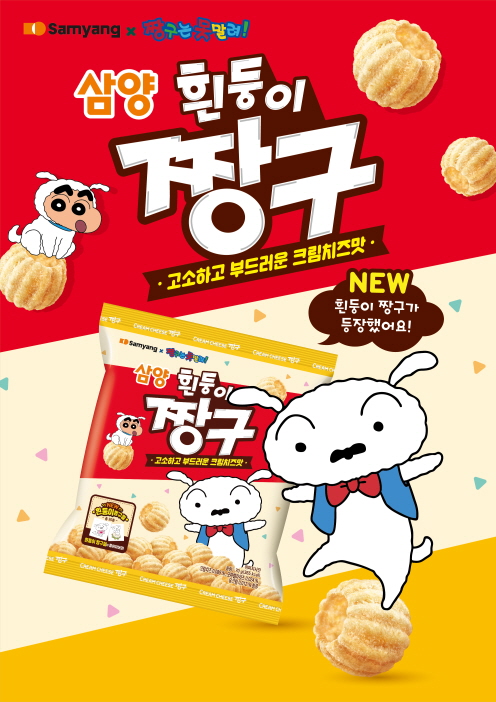 삼양 흰둥이짱구 이미지 (사진=삼양식품)