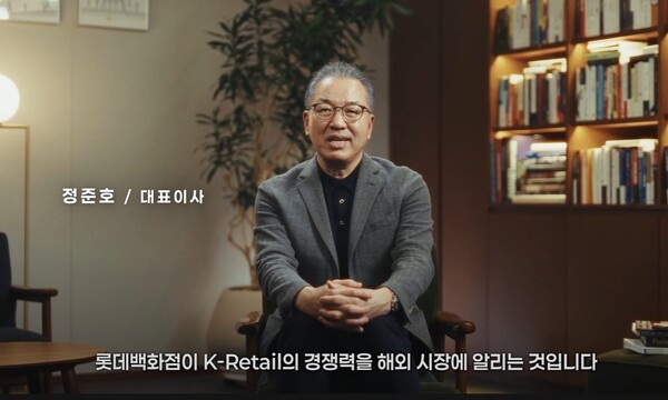 정준호 롯데백화점 대표.(사진=롯데백화점 유튜브 화면 갈무리)