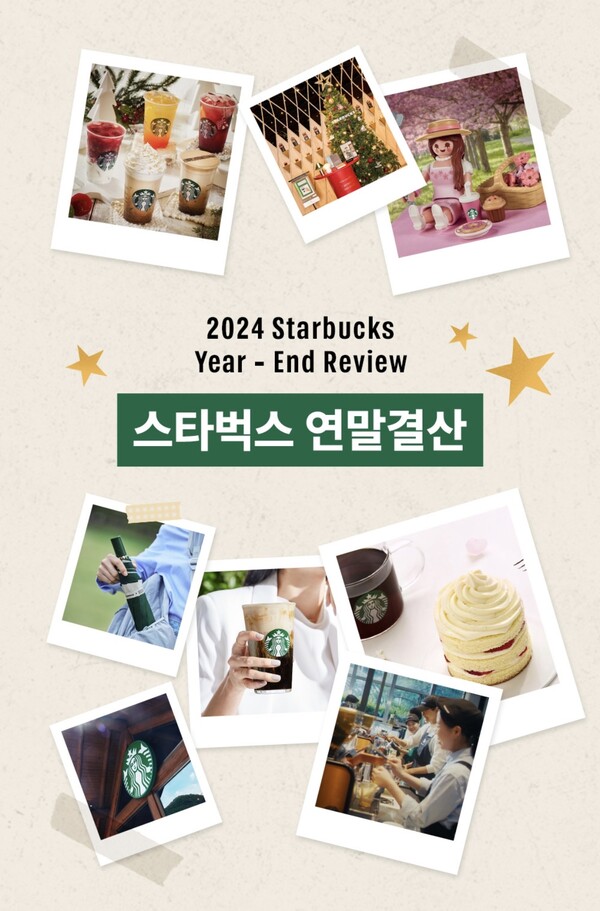 사진=스타벅스 코리아