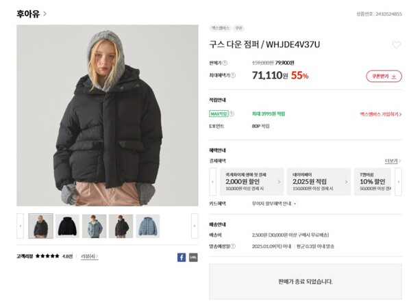 사진=이랜드 공식몰 캡처