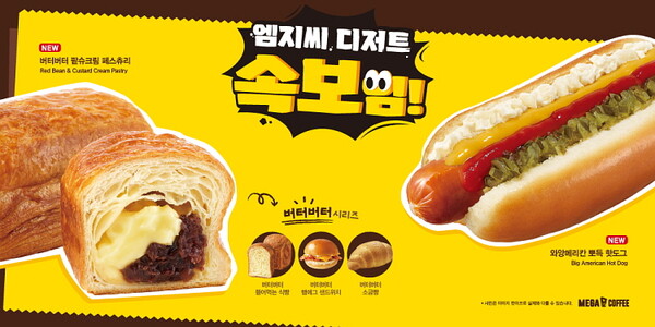 메가MGC커피가 간편식 베이커리 3종을 출시했다. (사진=메가MGC커피)