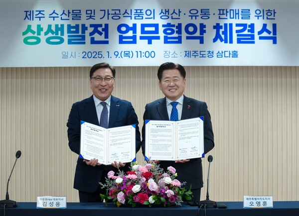 9일 제주도청에서 김성용 동원F&B 대표이사(왼쪽)와 오영훈 제주도지사(오른쪽)가 제주 수산물 경쟁력 강화를 위한 업무 협약을 체결하고 기념 촬영을 하고 있다. (사진=동원F&B) 