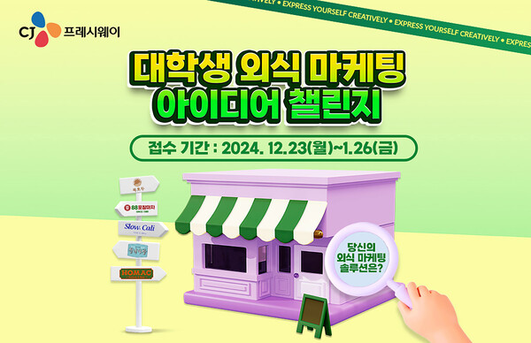 사진=CJ프레시웨이