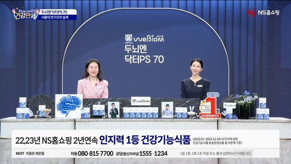 사진=NS홈쇼핑