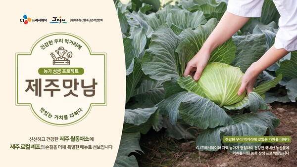 사진=CJ프레시웨이