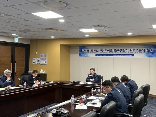 한수원 관계자들이 지난 15일 경주 한수원 본사에서 동절기 안정적 전력공급을 위한 전국 수력‧양수 발전소장 회의에 참석하고 있다. 사진=한수원